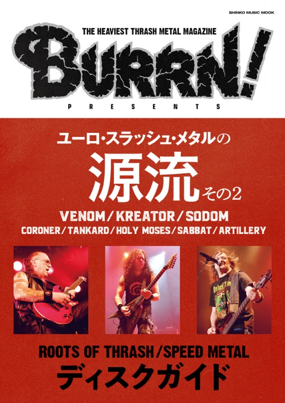 Burrn Presents ユーロ スラッシュ メタルの源流その2 シンコー ミュージック ムック Burrn 編集部 Hmv Books Online