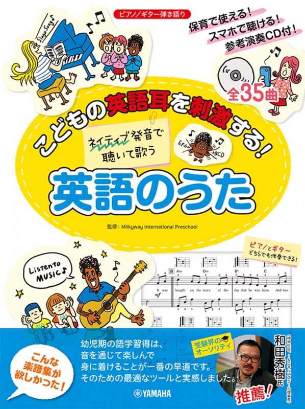 こどもの英語耳を刺激する ネイティブ発音で聴いて歌う英語のうた 参考演奏cd付 スマホ対応 Hmv Books Online こどもの英語耳を刺激する ネイティブ発音で聴いて歌う英語のうた 参考演奏cd付 スマホ対応 Hmv Books Online