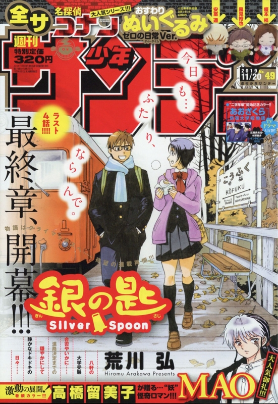 週刊少年サンデー 2019年 11月 20日号 : 週刊少年サンデー編集部