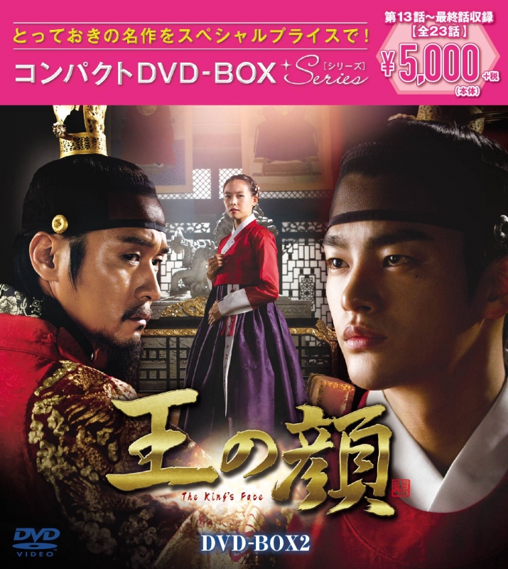 王の顔 コンパクトDVD-BOX1.2 [スペシャルプライス版] 韓国ドラマ