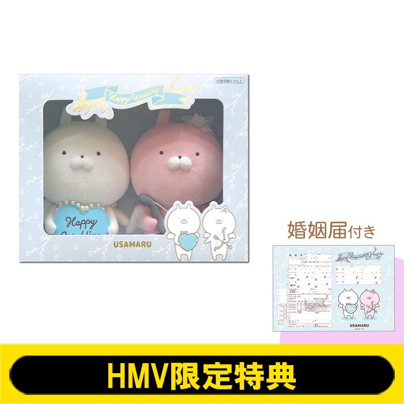 うさまるWEDDINGぬいぐるみBOX 【HMV限定特典：婚姻届付き】 : うさ 