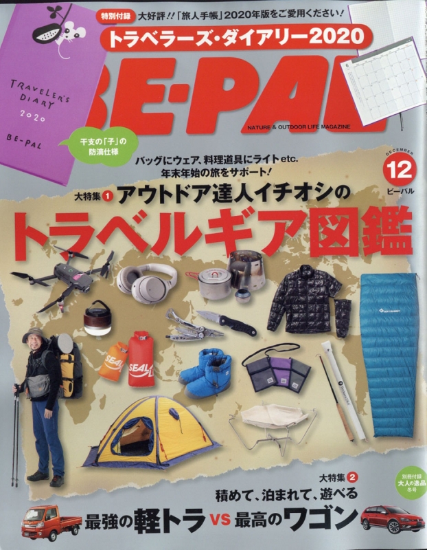 BE-PAL2月号 付録 モンベル 極厚あったかブランケット 付録