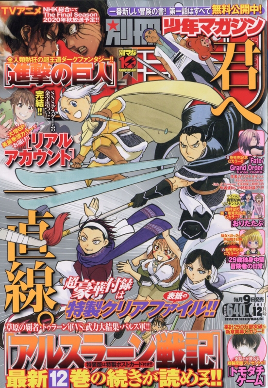 別冊少年マガジン 19年 12月号 別冊少年マガジン編集部 Hmv Books Online