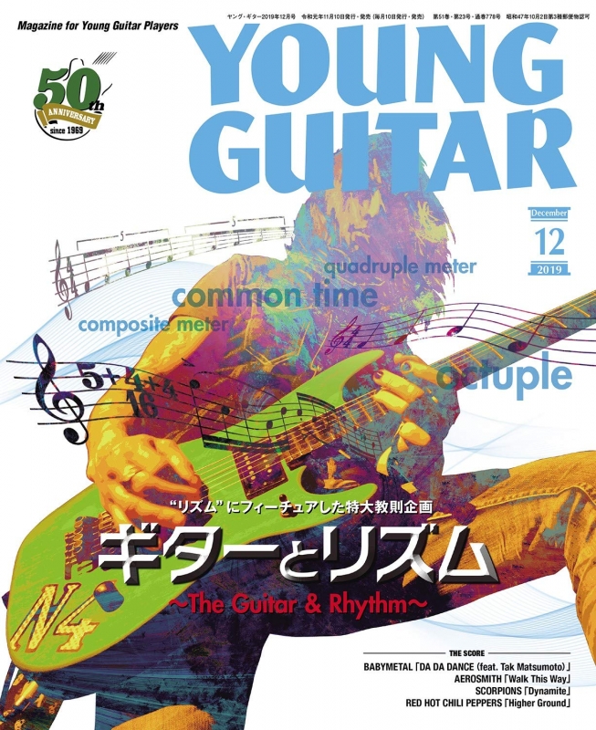 YOUNG GUITAR (ヤング・ギター)2019年 12月号 : YOUNG GUITAR編集部 ...