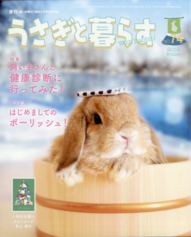 うさぎと暮らす 年 1月号 うさぎと暮らす編集部 Hmv Books Online