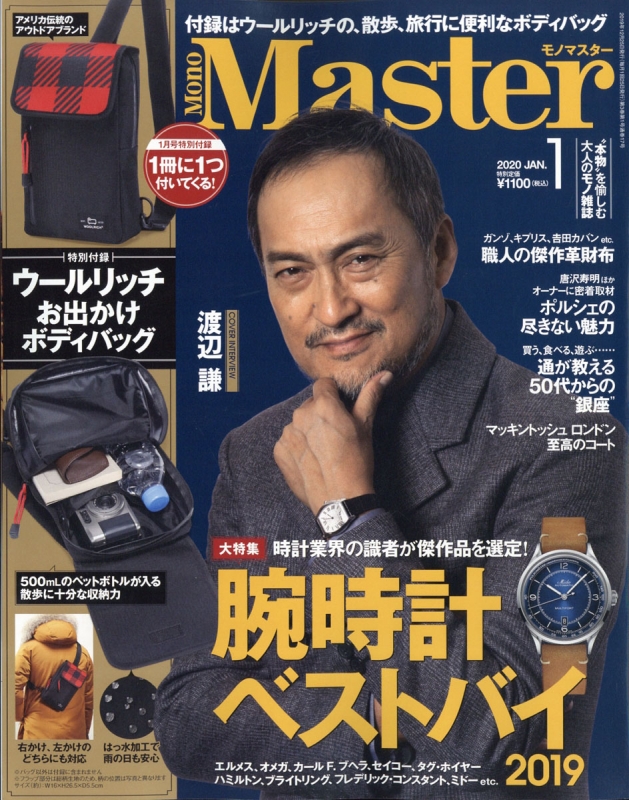 Mono Master (モノマスター)2020年 1月号【特別付録：「ウール