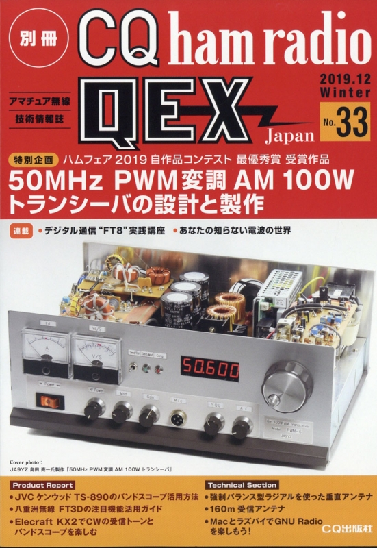 別冊 CQ ham radio (ハムラジオ)2019年 12月号 CQ ham radio編集部 HMV