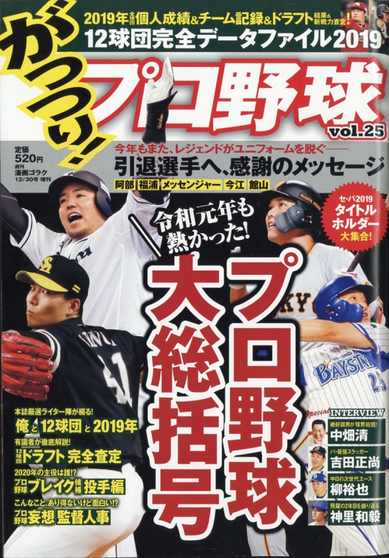 がっつり プロ野球 25 週刊漫画ゴラク 19年 12月 30日号 Hmv Books Online