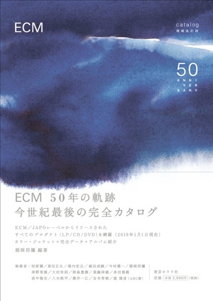 Ecm Catalog 増補改訂版 50th Anniversary 稲岡邦彌 Hmv Books Online Online Shopping Information Site English Site