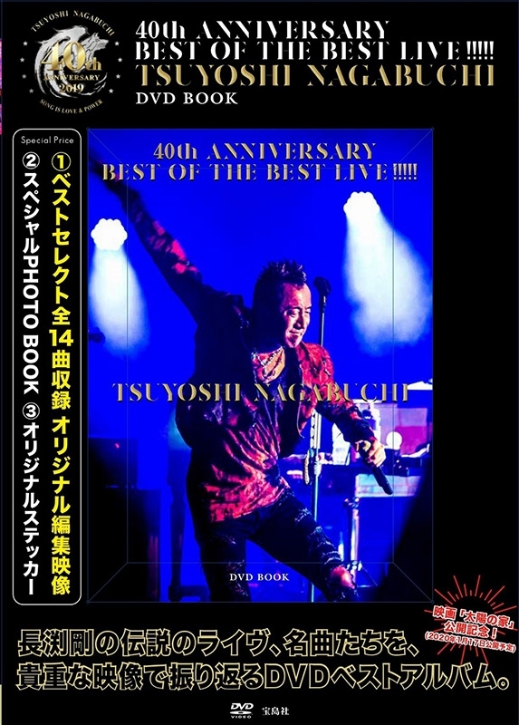 40th ANNIVERSARY BEST OF THE BEST LIVE!!!!! TSUYOSHI NAGABUCHI DVD