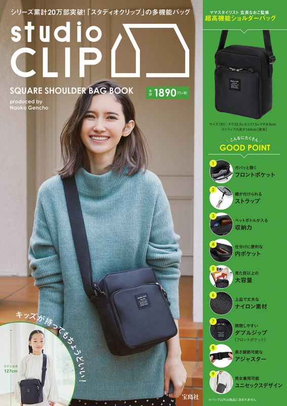 studio CLIP SQUARE SHOULDER BAG BOOK produced by Naoko Gencho studio CLIP SQUARE SHOULDER BAG BOOK produced by Naoko Gencho
