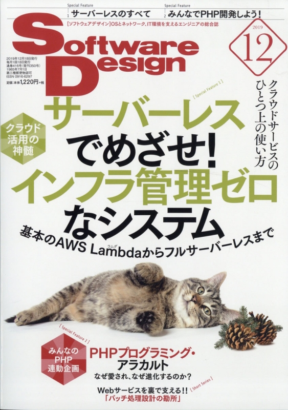 ソフトウェアデザイン 2023年12月号