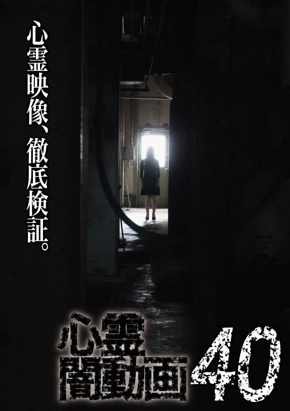 心霊闇動画 DVD 1巻〜30巻＋32巻 心霊闇動画 DVD 1巻〜30巻＋32巻