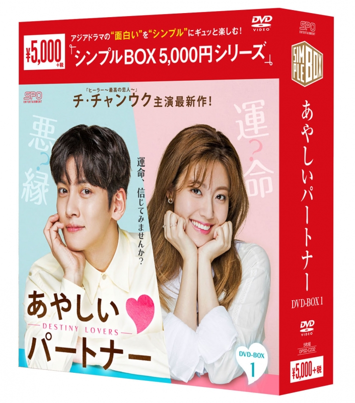 あやしいパートナーDVD-BOX1&2＊チ・チャンウク＊韓国ドラマ