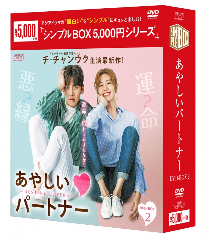 【新品未開封】韓国ドラマ　怪しいパートナー　DVD-BOX 1、2巻セット