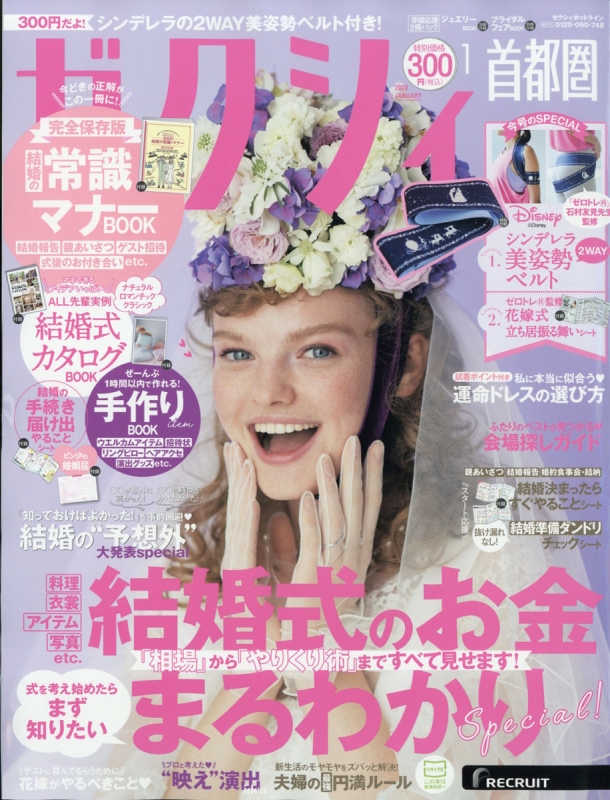 ゼクシィ首都圏版 年 1月号 ゼクシィ Hmv Books Online