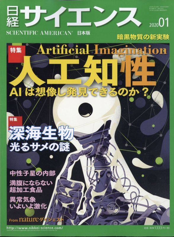 日経サイエンス 2020年 1月号 : 日経サイエンス編集部 | HMV&BOOKS