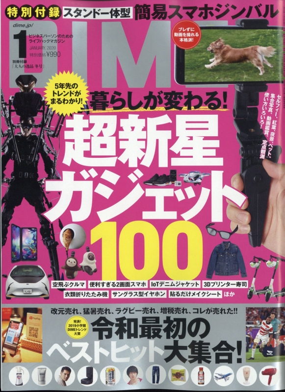 dime ダイム 2019 年 11 月 号 オファー 雑誌