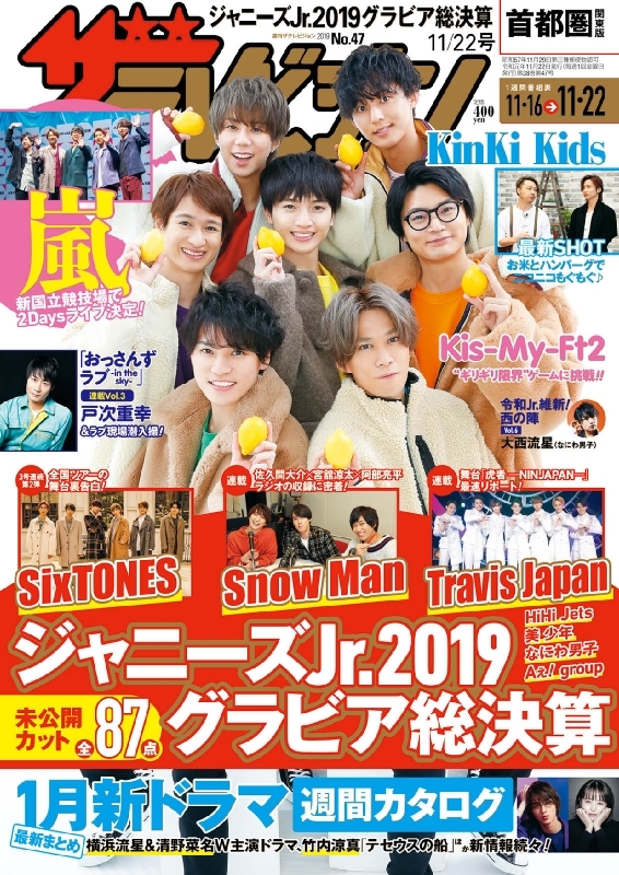 ザ テレビジョン首都圏 関東版 19年 11月 22日号 表紙 Kis My Ft2 ザテレビジョン編集部 Hmv Books Online