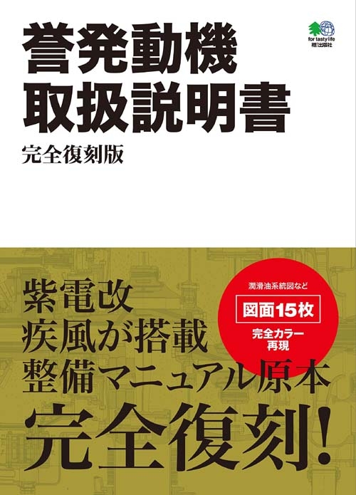 誉発動機取扱説明書 | HMV&BOOKS online - 9784777957996