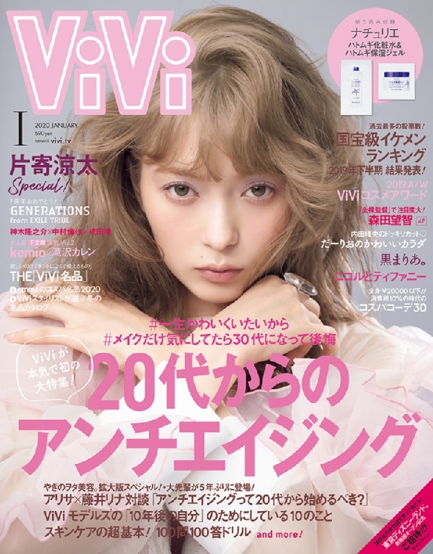 ViVi (ヴィヴィ)2020年 1月号 : ViVi編集部 | HMV&BOOKS online