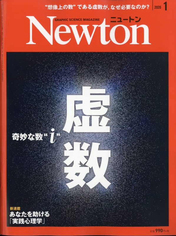 ニュートン Newton 教育社発行 1982年全巻 - ノンフィクション/教養