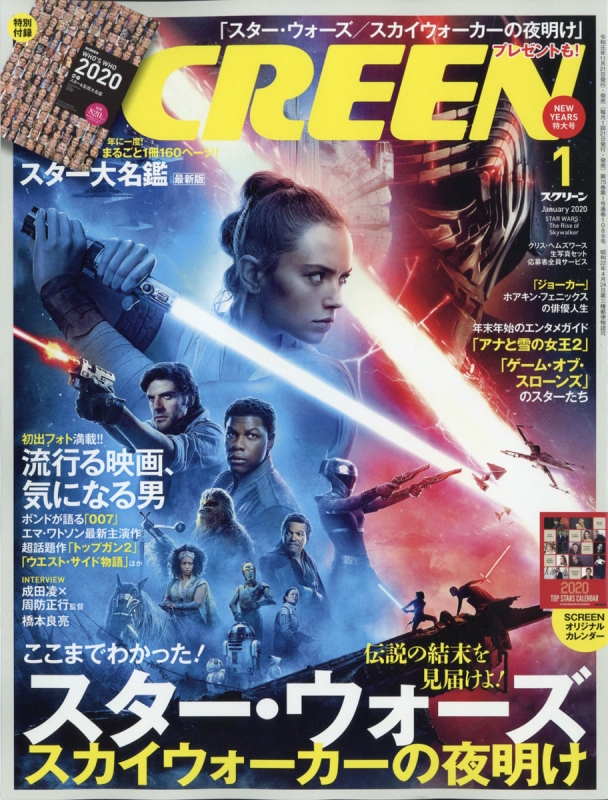 SCREEN (スクリーン)2020年 1月号 : SCREEN編集部 | HMV&BOOKS online