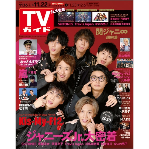 週刊tvガイド 関西版 19年 11月 22日号 週刊tvガイド関西版 Hmv Books Online