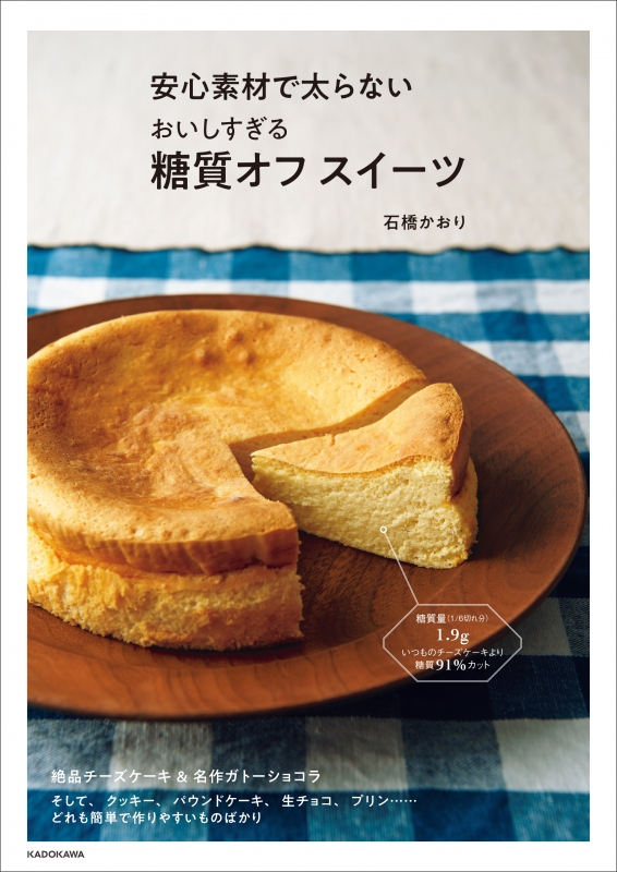 安心素材で太らない おいしすぎる糖質オフスイーツ 石橋かおり Hmv Books Online Online Shopping Information Site English Site 安心素材で太らない おいしすぎる糖質オフスイーツ 石橋かおり Hmv Books Online Online Shopping Information Site English Site