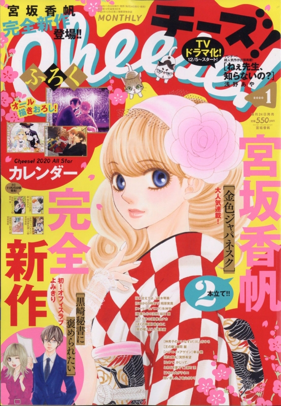 Cheese チーズ 年 1月号 チーズ Cheese 編集部 Hmv Books Online