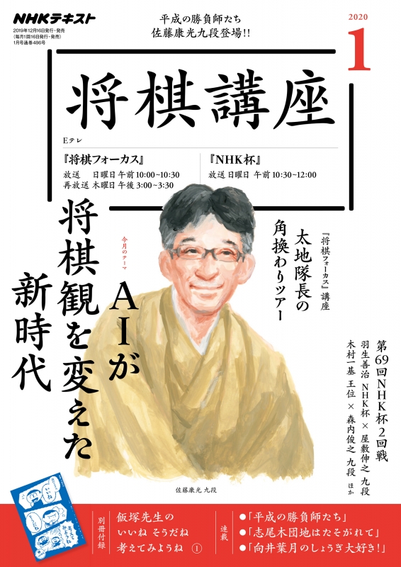 Nhk 将棋講座 年 1月号 Nhk将棋講座 Hmv Books Online