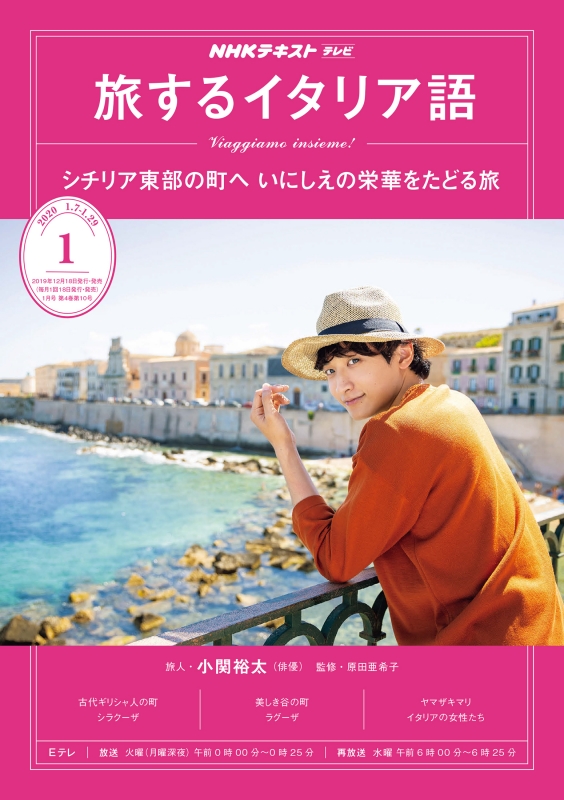 Nhkテレビ 旅するイタリア語 年 1月号 Nhkテキスト Nhkテレビ 旅するイタリア語 Hmv Books Online Nhkテレビ 旅するイタリア語 年 1月号 Nhkテキスト Nhkテレビ 旅するイタリア語 Hmv Books Online