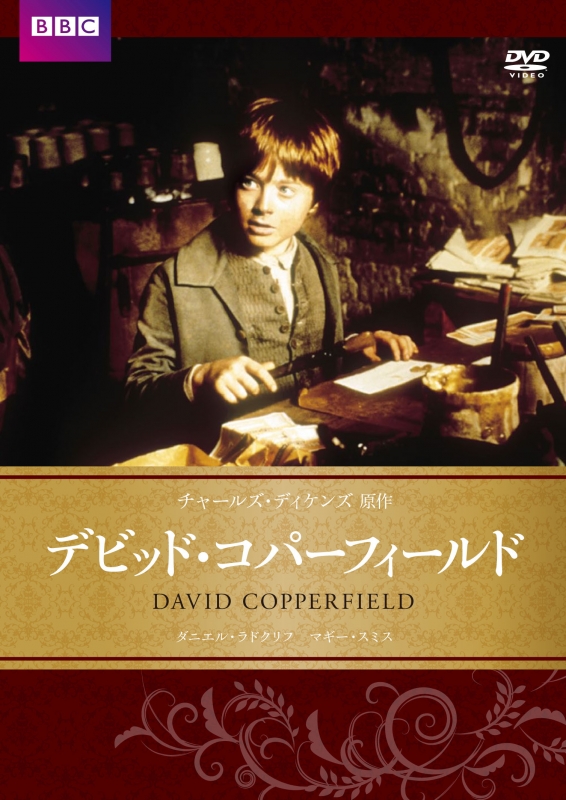 デイヴィッド・コパフィールド』全4巻セット チャールズ