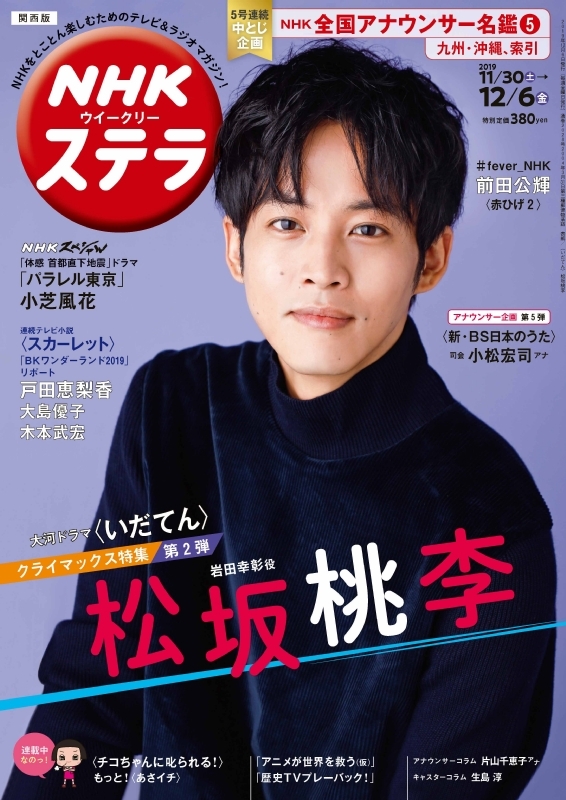 ステラ 2019年 3/22号 [雑誌] / NHKサービスセンター [雑誌] NHK