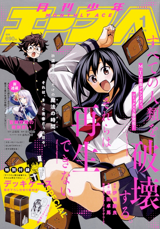 月刊少年エースa 年 1月号 Shonen Ace Hmv Books Online Online Shopping Information Site English Site