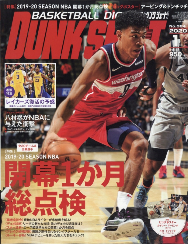 DUNK SHOOT (ダンクシュート) 2014年 01月号：希少本アレン