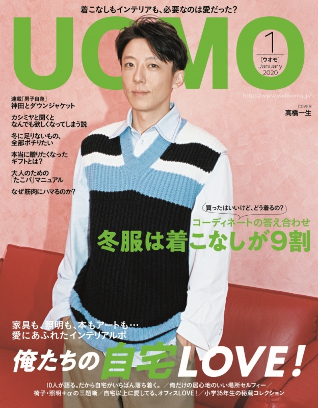 UOMO (ウオモ)2020年 1月号【表紙：高橋一生】 : UOMO編集部