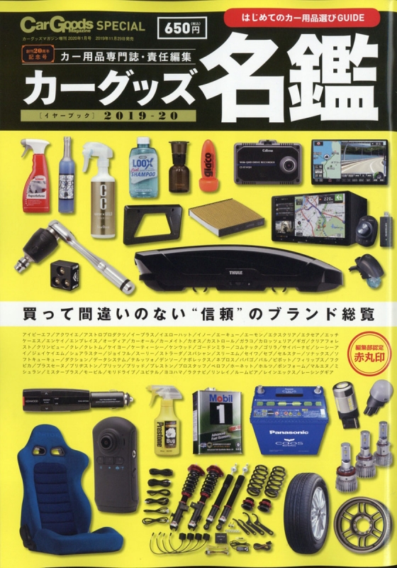 カーグッズ名鑑19 Car Goods Magazine カーグッズマガジン 年 1月号増刊 Hmv Books Online