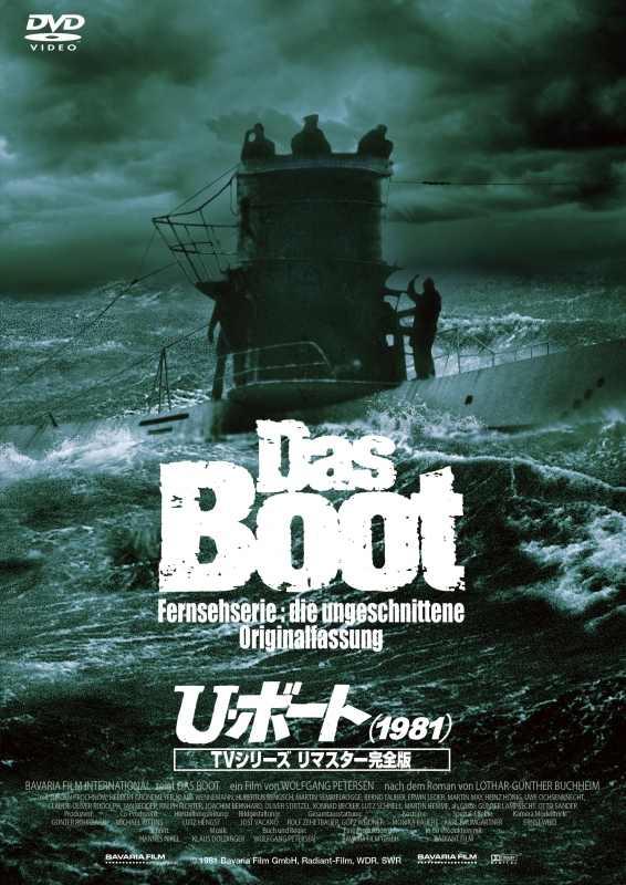 U・ボート(1981)TVシリーズ リマスター完全版