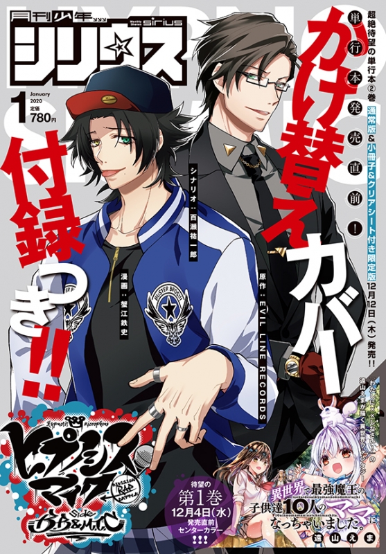 月刊少年シリウス 年 1月号 付録 ヒプノシスマイク かけ替えカバー 月刊少年シリウス編集部 Hmv Books Online