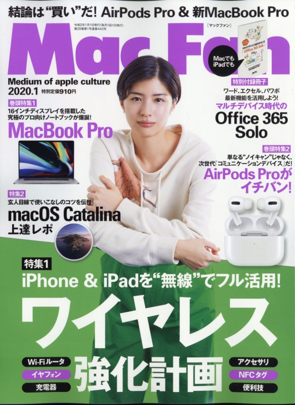 Mac Fan (マックファン)2020年 1月号 : Mac Fan編集部 | HMV&BOOKS ...