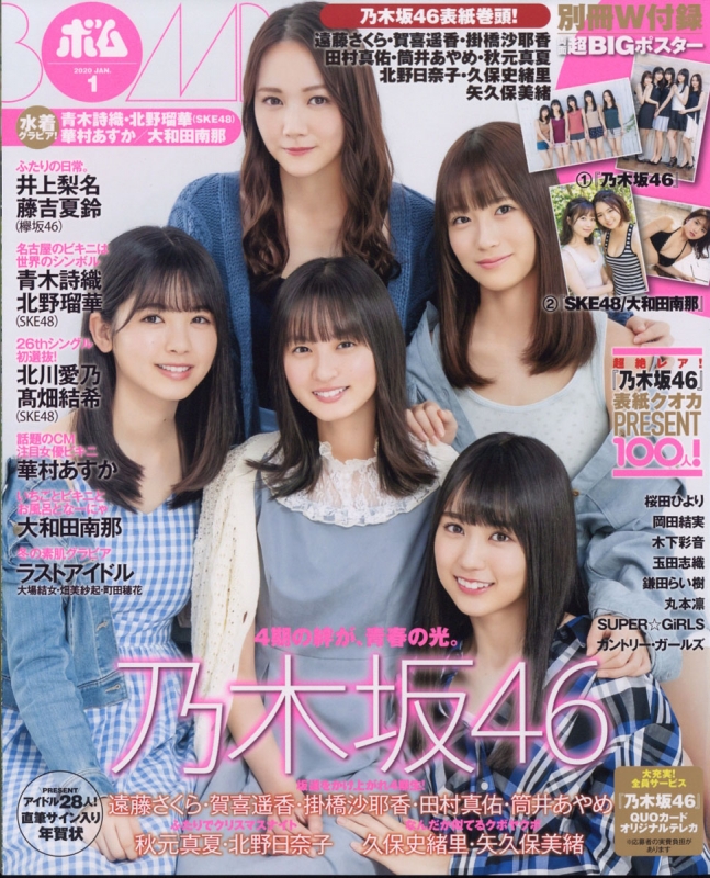 BOMB (ボム)2020年 1月号【表紙：乃木坂46】 : BOMB編集部 | HMV&BOOKS