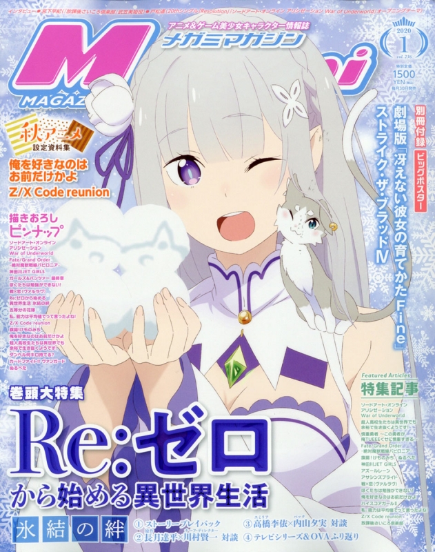 Megami MAGAZINE (メガミマガジン)2020年 1月号 : メガミマガジン