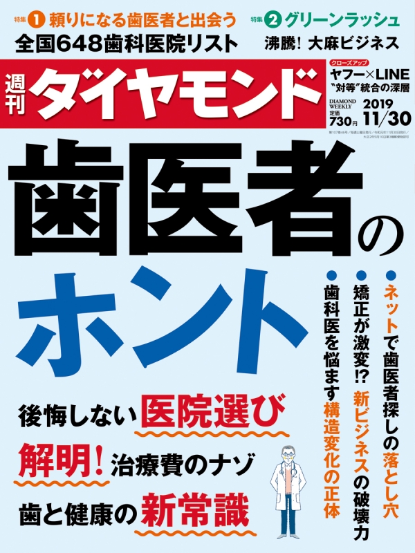 週刊ダイヤモンド 19年 11月 30日号 週刊ダイヤモンド編集部 Hmv Books Online