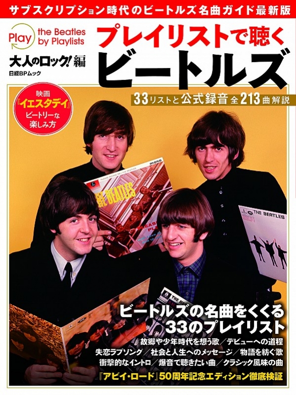 大人のロック！ ビートルズ特集 Amazon.co.jp: 大人のロック!特別編集