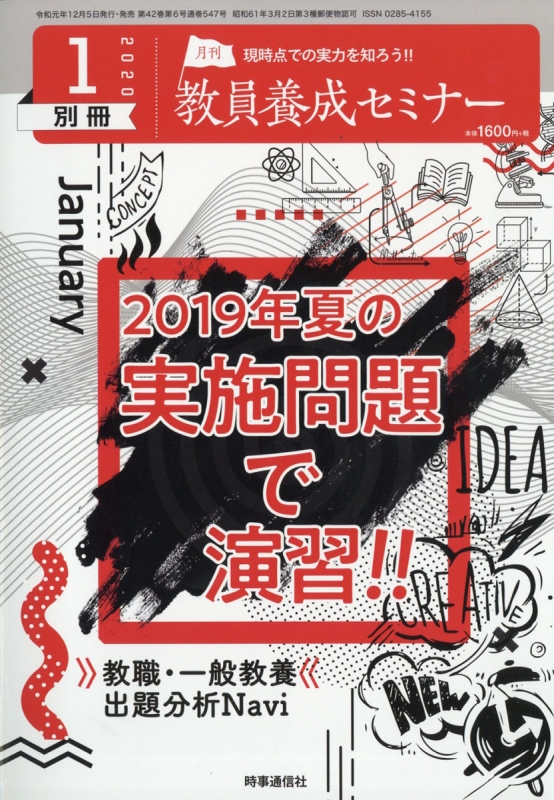 19年夏の実施問題で演習 教職教養 一般教養出題分析navi 教員養成セミナー 年 1月号別冊 Hmv Books Online