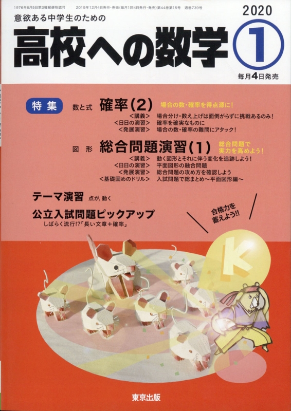 高校ヘの数学 年 1月号 高校ヘの数学編集部 Hmv Books Online