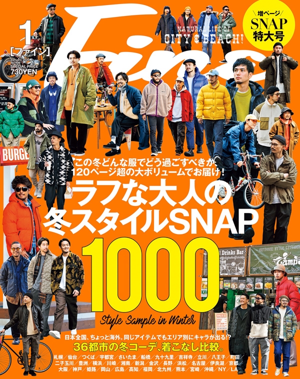 ファイン 販売 雑誌 コーデ