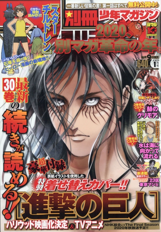 別冊少年マガジン 2020年 1月号 : Bessatsu Shonen Magazine | HMV&BOOKS online ...