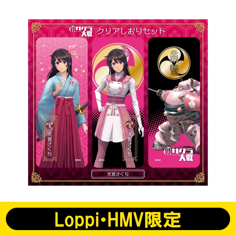 新サクラ大戦』クリアしおりセット 天宮さくら【Loppi・HMV限定 